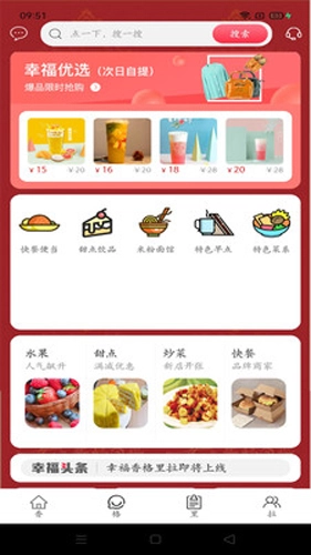 幸福香格里拉手机版图1