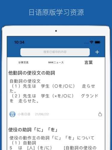 小易日语词典安卓直装版图4