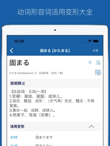 小易日语词典安卓直装版图3