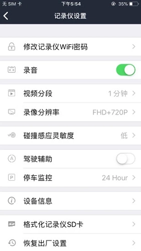 飞畅互联隐藏式行车记录仪安卓版图2
