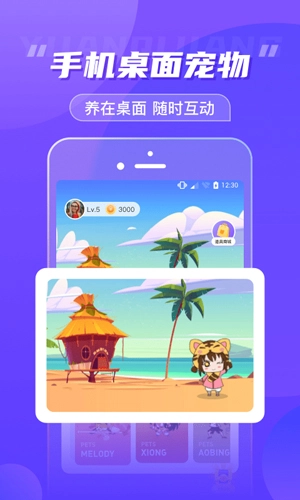 元气酱安卓免费版图1