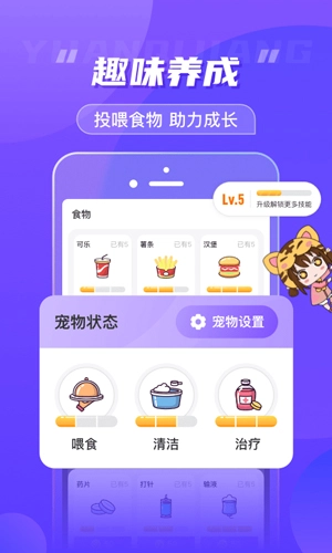 元气酱安卓免费版图4