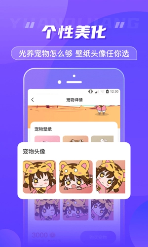 元气酱安卓免费版图2