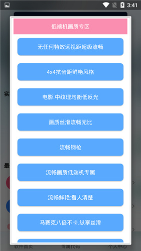 渣机画质助手120帧不卡顿手机最新版(2)