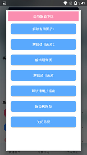 渣机画质助手120帧不卡顿手机最新版(1)