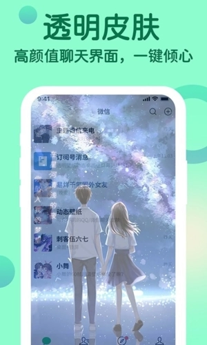微x专属来电手机免费版图3