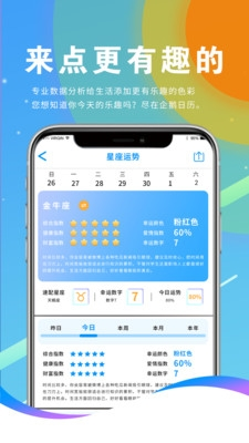 企鹅日历安卓官方版(3)