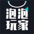 泡泡玩家官方版