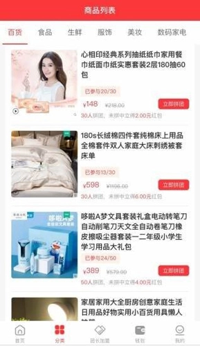 百汇达拼团最新免费版图3