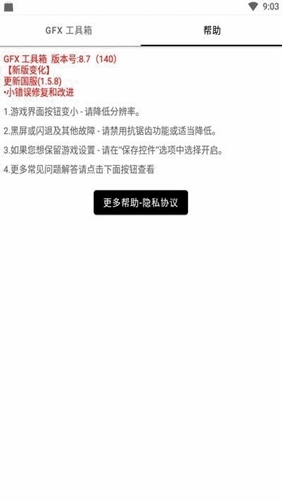 玖阳画质助手官方版图1