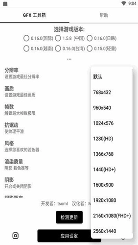 玖阳画质助手官方版图3