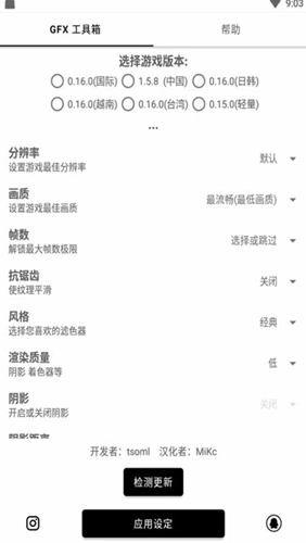玖阳画质助手官方版图4