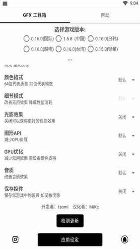 玖阳画质助手官方版图2