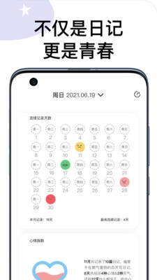 水星日记最新免费版图4
