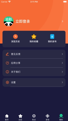 熊猫追剧最新免费版图4
