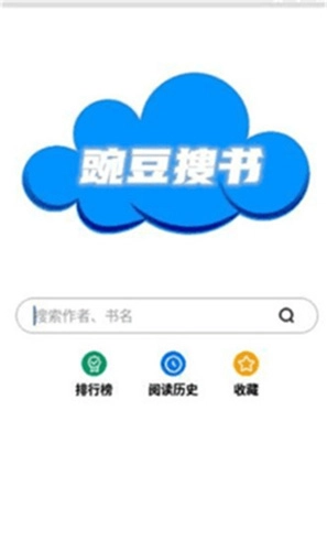 豌豆搜书本最新版图1