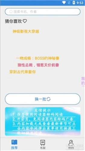 豌豆搜书本最新版图2