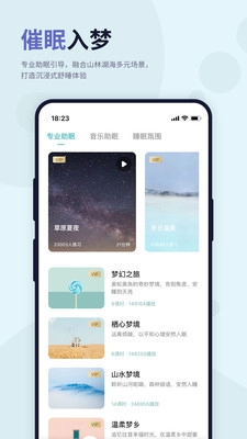 涟漪睡眠安卓免费版图2