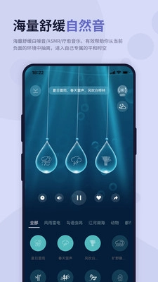 涟漪睡眠安卓免费版图4