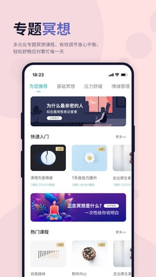 涟漪睡眠安卓免费版图3