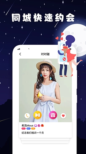 泡泡约会最新版图1