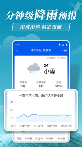 平安天气预报手机正版图4