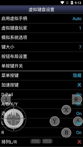 snes9x ex+汉化版(1)