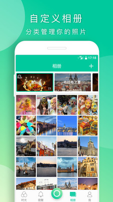 时光小记手机最新版图3