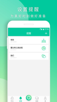 时光小记手机最新版图2