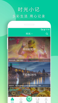 时光小记手机最新版图1