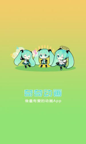 奇奇动漫官方版图1