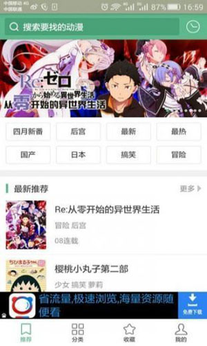 奇奇动漫官方版图3