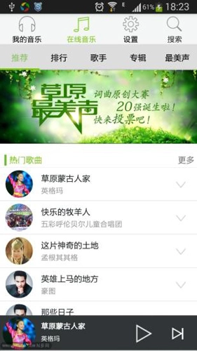 天堂草原音乐网汉语版