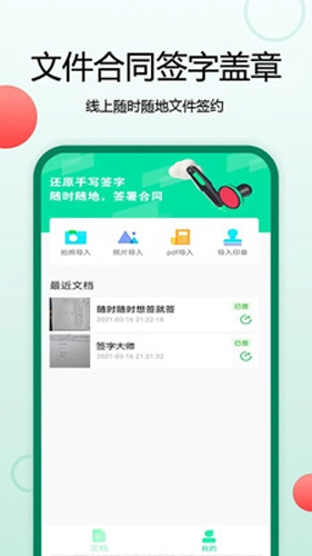 装小蜜安卓官方版图2