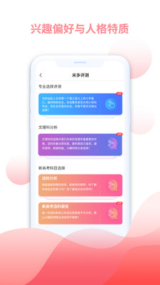 米多志愿无广告版(5)