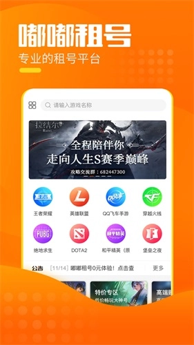 嘟嘟租号平台免费版图1