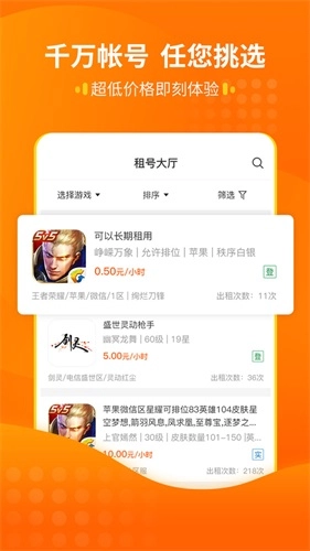 嘟嘟租号平台免费版图3
