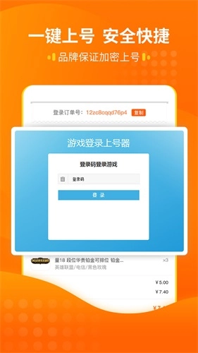 嘟嘟租号平台免费版图4