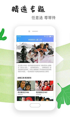 天寒影视手机正版图1