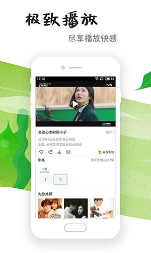 天寒影视手机正版图2