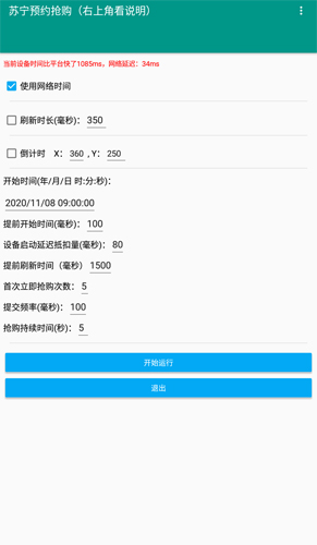 欧亚抢茅台酒软件安卓免费版(1)