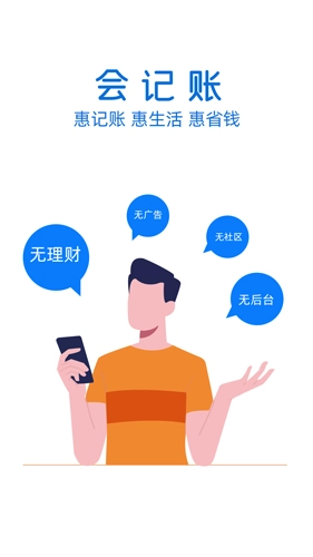 会记账手机免费版图1