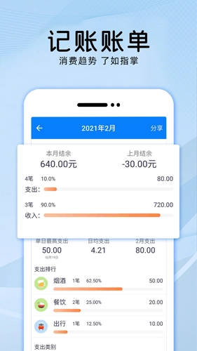 会记账手机免费版图2