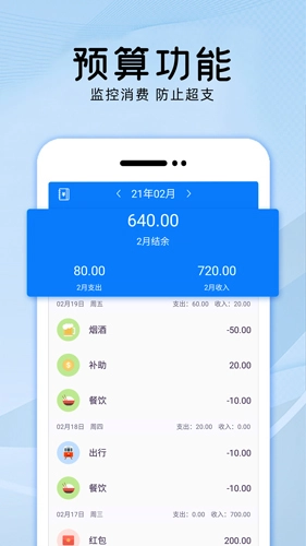 会记账手机免费版图4