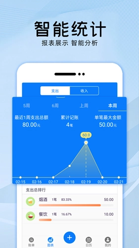 会记账手机免费版图3