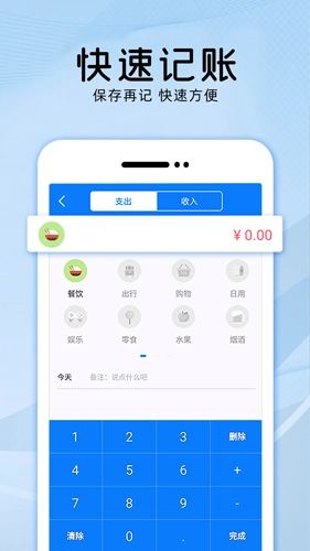 会记账手机免费版图5