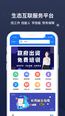雇佣人生手机免费版图1