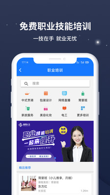 雇佣人生手机免费版图4