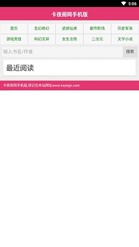 卡夜阁小说网正版图2