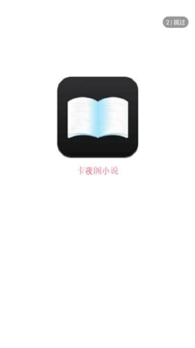 卡夜阁小说网正版图1